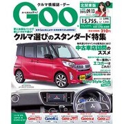 GOO北関東版 2015年 9/13号 [雑誌]