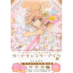 ヨドバシ.com - カードキャプターさくら 9 なかよし60周年記念版