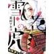 雪花の虎<１>(ビッグ コミックス) [コミック]