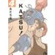 KATSU！<４>(コミック文庫（青年）) [文庫]