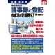 株式会社の議事録と登記 作成法と記載例93―事業者必携 [単行本]