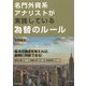 名門外資系アナリストが実践している為替のルール [単行本]