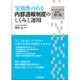 実効性のある内部通報制度のしくみと運用―コンプライアンス経営の"切り札" [単行本]