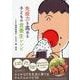 免疫力を高める子どもの食養生レシピ [単行本]
