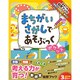 まちがいさがしであそぶっく ポケット(めちゃめちゃあそぶっく!〈7〉) [単行本]