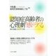 認知症高齢者の心理劇「感ドラマ」―動作理論にもとづく支援 [単行本]