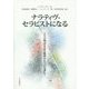 ナラティヴ・セラピストになる―人生の物語を語る権利をもつのは誰か? [単行本]