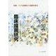 臨床描画研究〈Vol.30(2015)〉特集/ケアの現場から描画を語る [全集叢書]