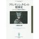 フランケンシュタインの精神史―シェリーから『屍者の帝国』へ(フィギュール彩〈36〉) [全集叢書]