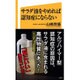 サラダ油をやめれば認知症にならない(SB新書) [新書]