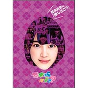 堀未央奈の『推しどこ?』