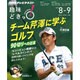 チーム芹澤に学ぶゴルフ―90切りへの近道（趣味どきっ！） [ムックその他]