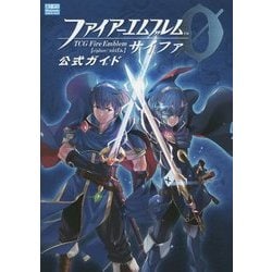 ヨドバシ.com - ファイアーエムブレム0(サイファ)公式ガイド [単行本