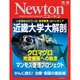 近畿大学大解剖 [ムックその他]