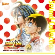 舞台『弱虫ペダル』 インターハイ篇 The WINNER サウンドコレクション