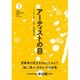 アーティストの目(HOW TO SEEシリーズ) [単行本]