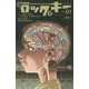 ロック&キー〈VOL.01〉 [単行本]