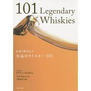 伝説と呼ばれる至高のウイスキー101 [単行本]
