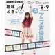 一声入魂！アニメ声優塾（趣味どきっ！） [ムックその他]