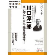 高い塔から水平線を見渡せ！2015年8月（仕事学のすすめ） [ムックその他]