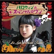 ハロウィンのスペシャル☆ワン