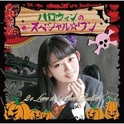 ハロウィンのスペシャル☆ワン