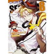 SERVAMP-サーヴァンプ-　８(MFコミックス ジーンシリーズ) [コミック]