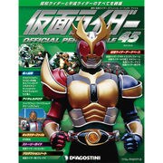 仮面ライダー オフィシャルパーフェクトファイル 2015年 8/25号（45） [雑誌]