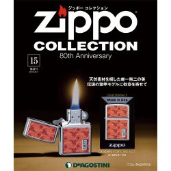 隔週刊 ジッポーコレクション 2015年 9/1号（15） [雑誌]