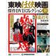 東映仁侠映画傑作DVDコレクシヨン 2015年 9/1号 16 [雑誌]