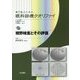 視野検査とその評価(専門医のための眼科診療クオリファイ〈27〉) [全集叢書]