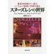重度知的障がい者のここちよい時間と空間を創るスヌーズレンの世界 [単行本]