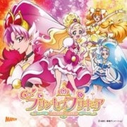 夢は未来への道/プリンセスの条件 (Go!プリンセスプリキュア 後期エンディングテーマ)