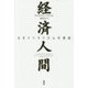 経済人間―ネオリベラリズムの根底 [単行本]