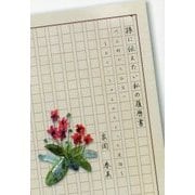 孫に伝えたい私の履歴書―川上村から仙台へ―おじいちゃんのたどった足跡 [単行本]