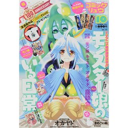 月刊 COMIC (コミック) リュウ 2015年 10月号 [雑誌]