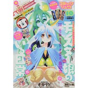 月刊 COMIC (コミック) リュウ 2015年 10月号 [雑誌]