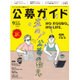 公募ガイド 2015年 09月号 [雑誌]