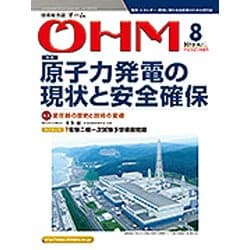 OHM (オーム) 2015年 08月号 [雑誌]