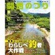 関西のつり 2015年 09月号 [雑誌]