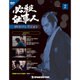 必殺仕事人DVDコレクション 2015年 9/1号 7 [雑誌]