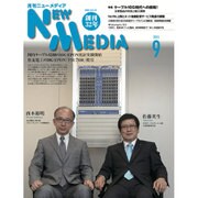 NEW MEDIA (ニューメディア) 2015年 09月号 [雑誌]