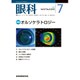 眼科 2015年 07月号 [雑誌]