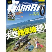 GARRRR (ガルル) 2015年 09月号 [雑誌]