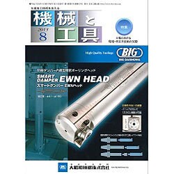 機械と工具 2015年 08月号 [雑誌]