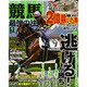 競馬最強の法則 2015年 09月号 [雑誌]