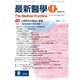 最新医学 2015年 08月号 [雑誌]
