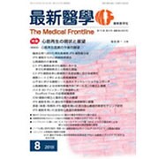 最新医学 2015年 08月号 [雑誌]