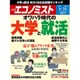 週刊 エコノミスト 2015年 8/25号 [雑誌]