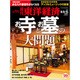 週刊 東洋経済 2015年 8/15号 [雑誌]